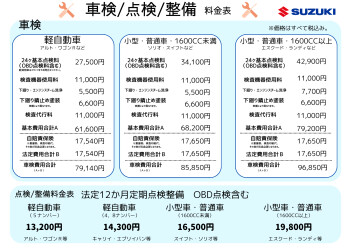 10月からの整備点検料改定のお知らせ